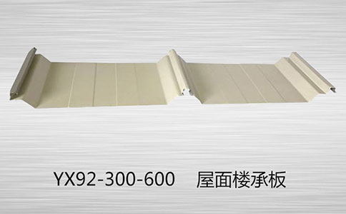 YX92-300-600樓承板會(huì)生銹嗎？